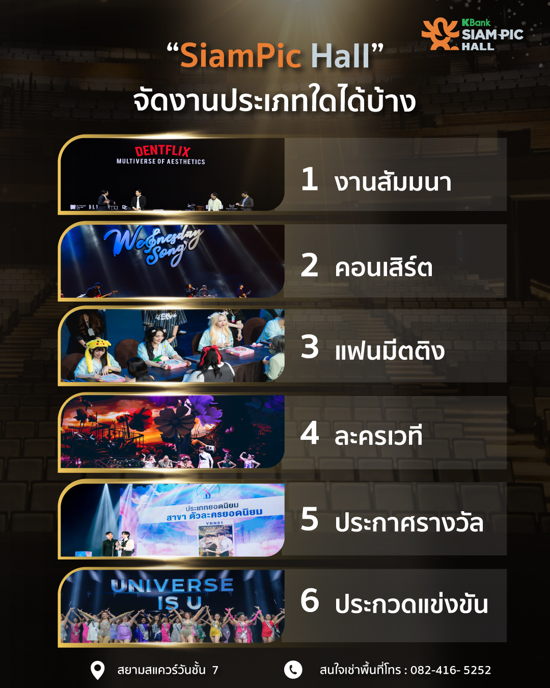 SiamPic Hall จัดงานอะไรได้บ้าง